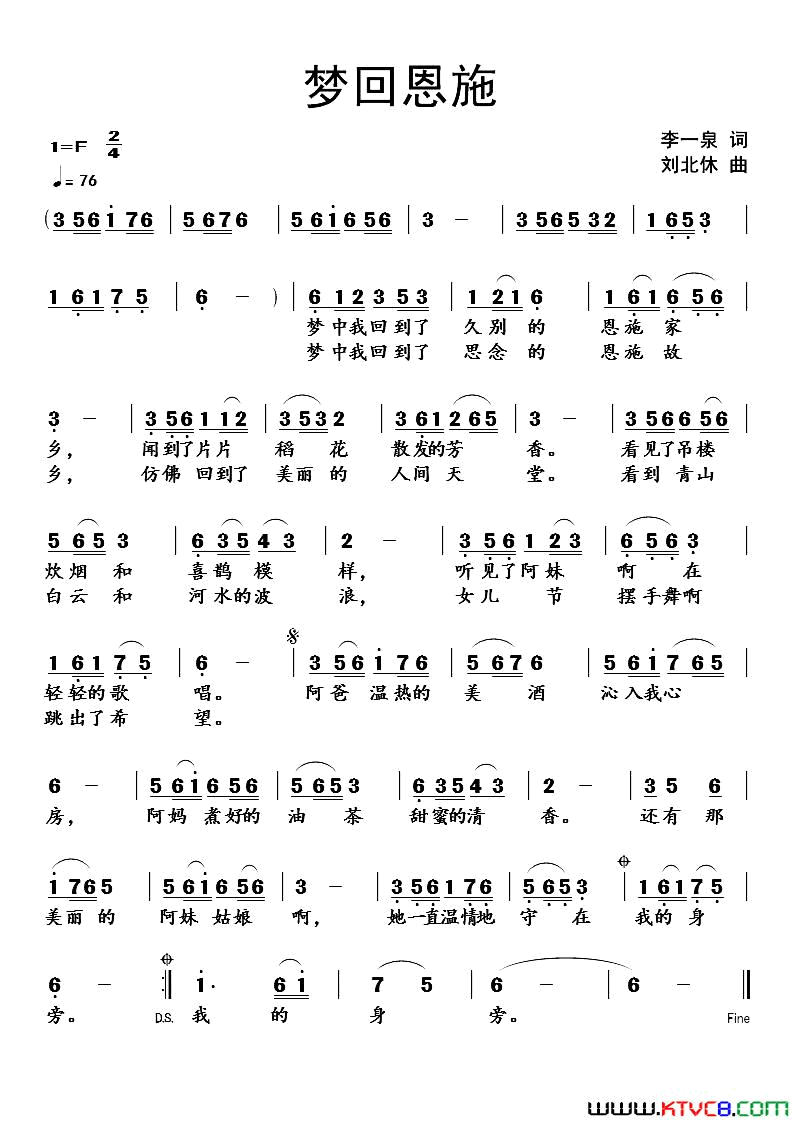 梦回恩施简谱