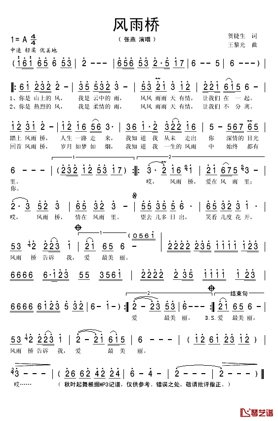 风雨桥简谱(歌词)-张燕演唱-秋叶起舞记谱