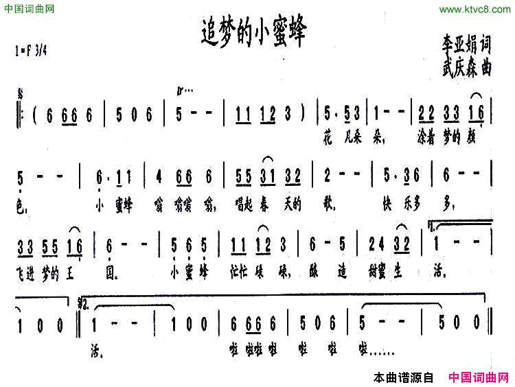 追梦的小蜜蜂简谱