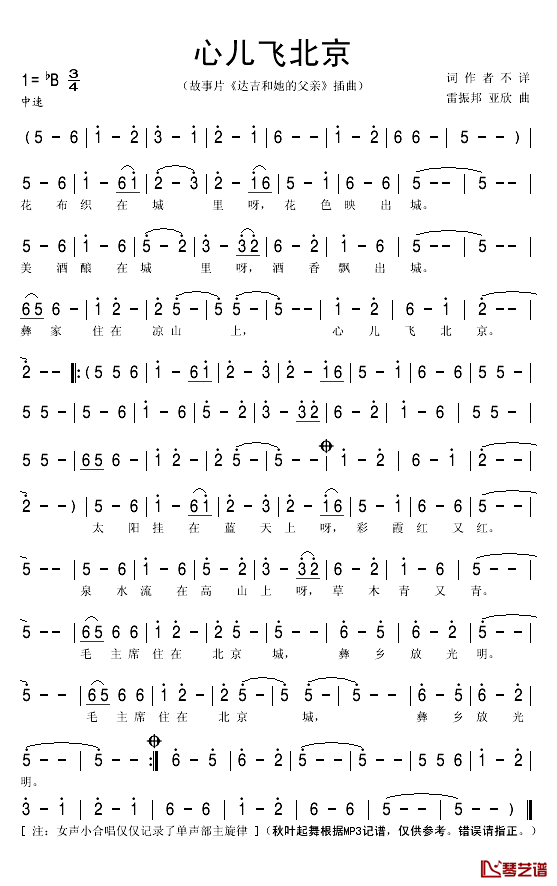 心儿飞北京简谱(歌词)-秋叶起舞记谱