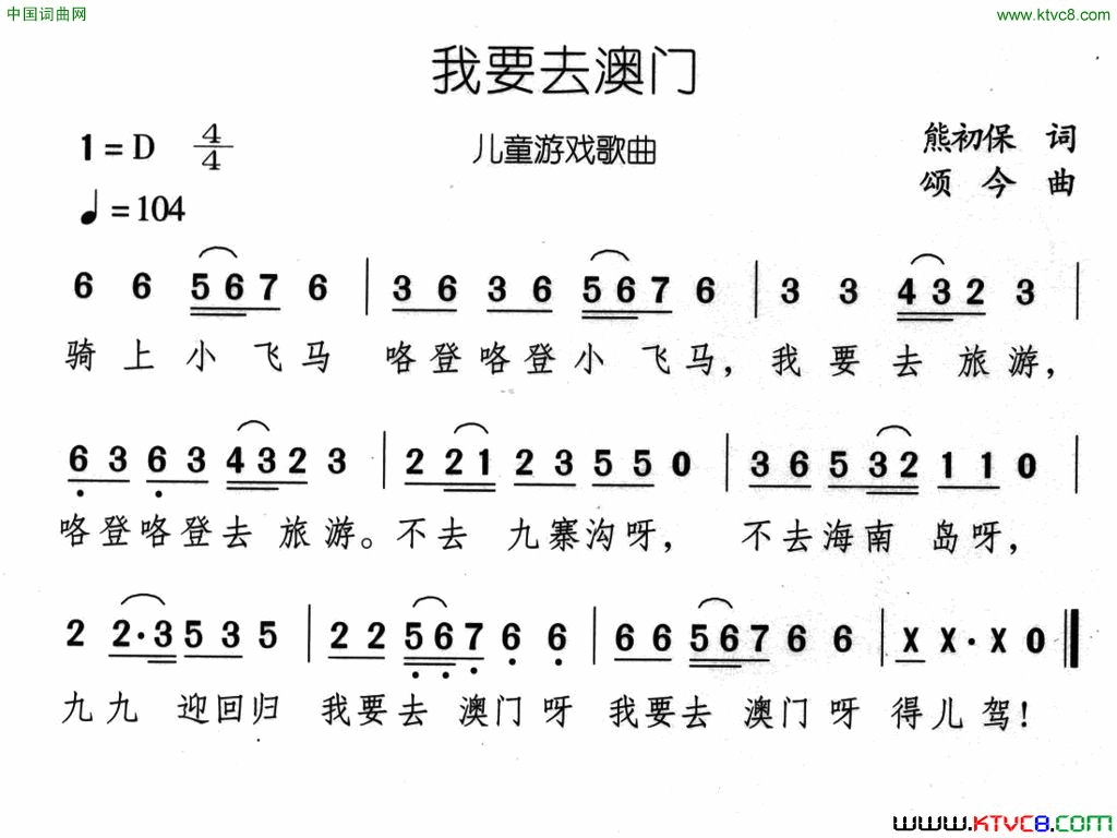 我要去澳门简谱