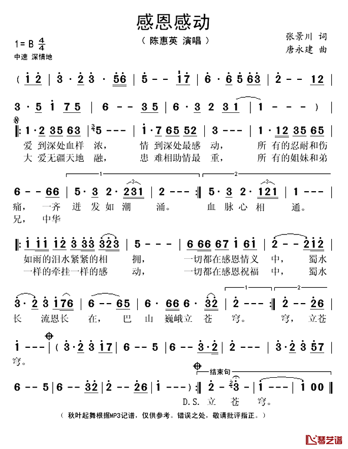 感恩感动简谱(歌词)-陈惠英演唱-秋叶起舞记谱