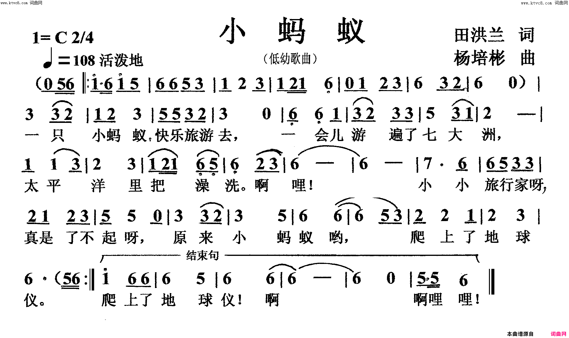 小蚂蚁低幼歌曲简谱