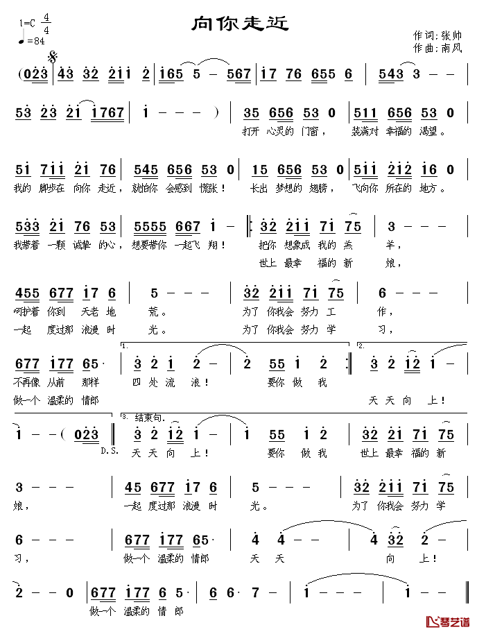 向你走近简谱-张帅词/南风曲