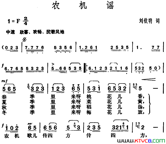 农机谣简谱