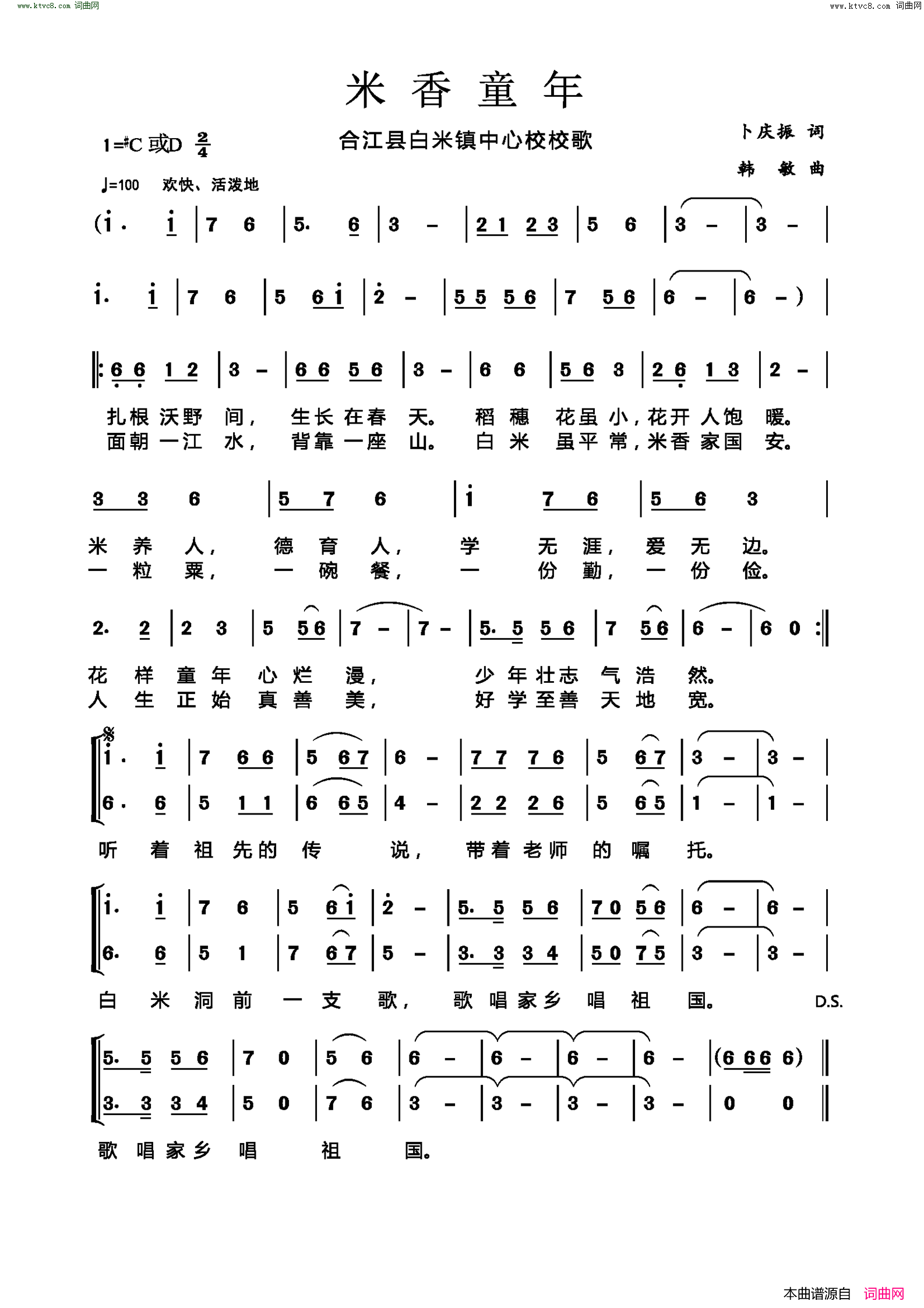 米香童年合江县白米镇中心校校歌简谱