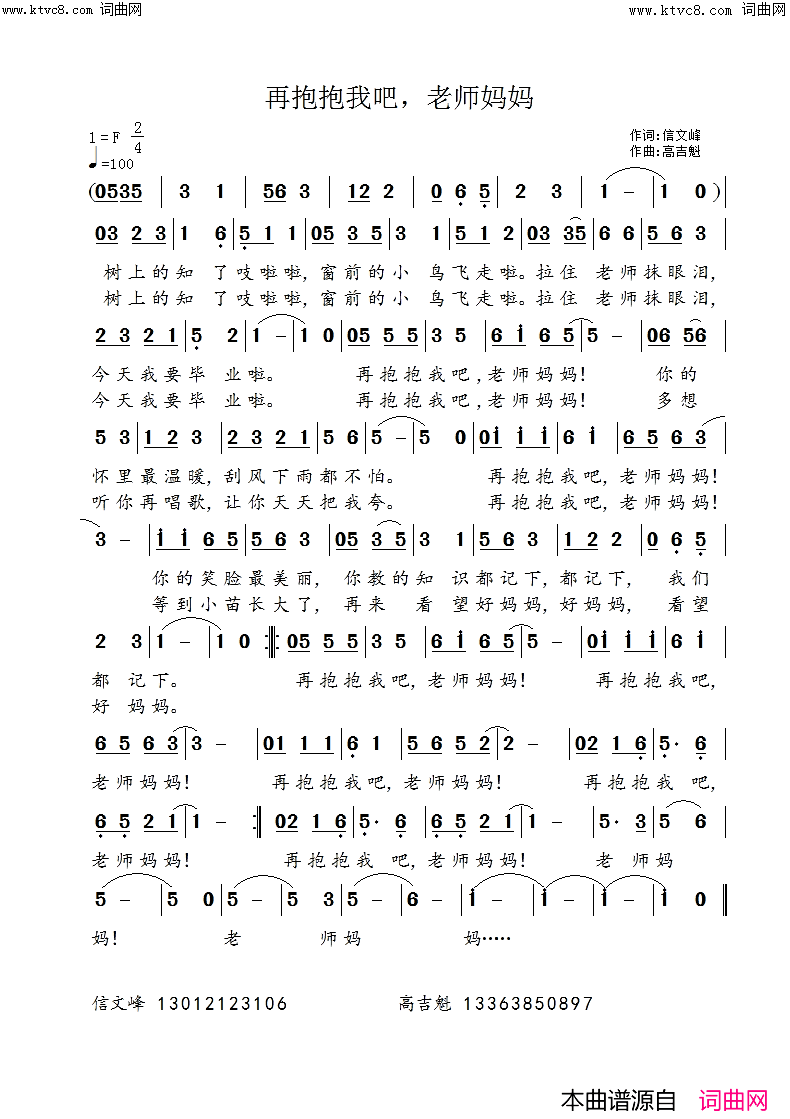 再抱抱我吧，老师妈妈简谱-高吉魁曲谱