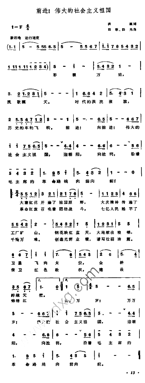 前进!伟大的社会主义祖国简谱