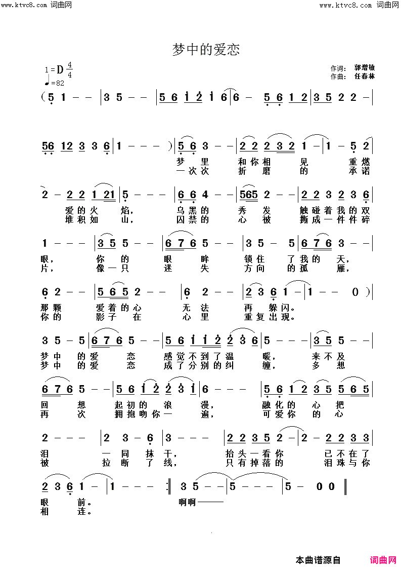 梦中的爱恋简谱