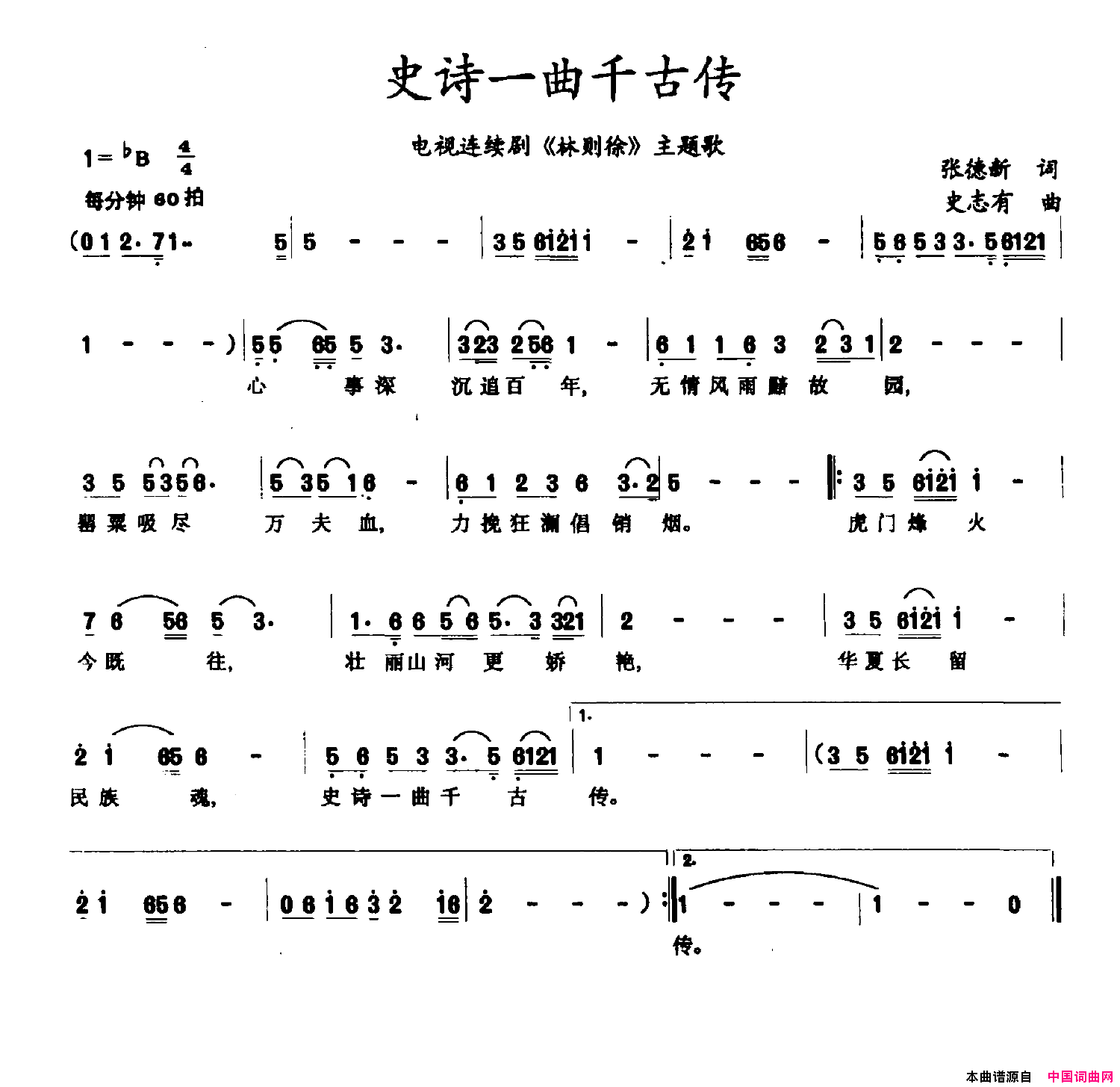 史诗一曲千古传简谱