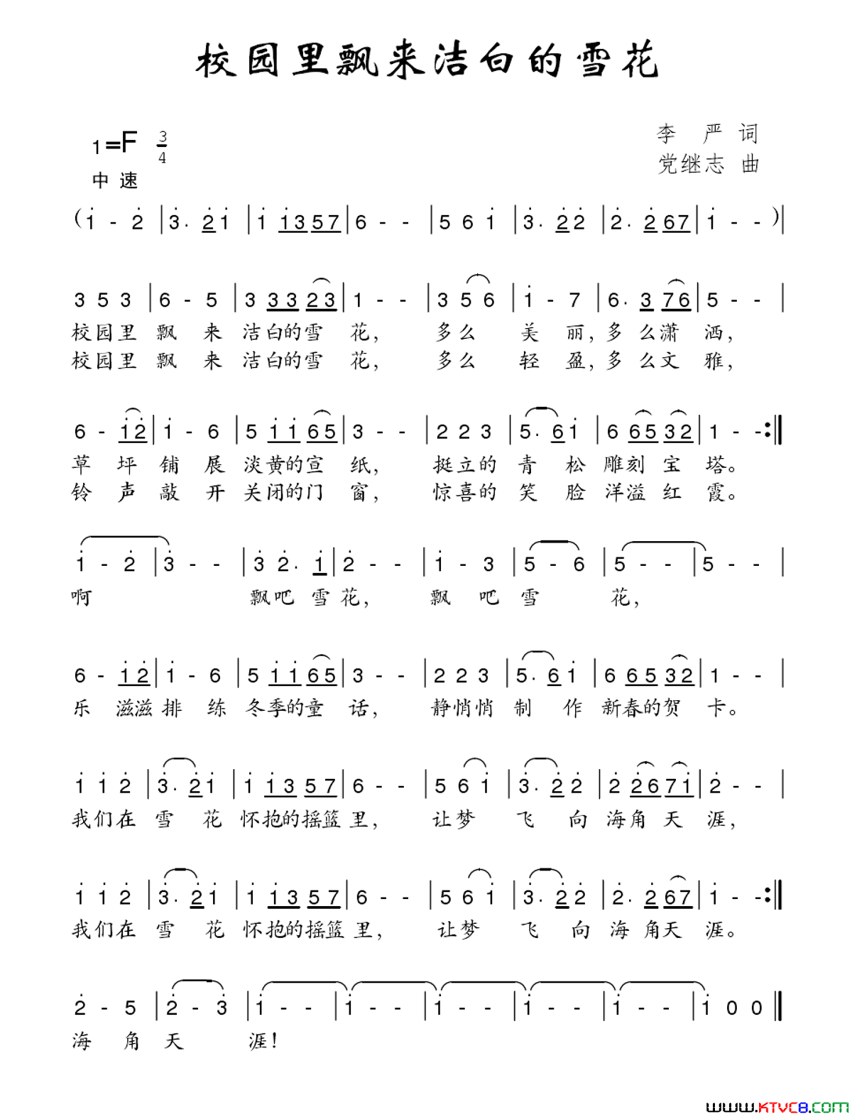 校园里飘来洁白的雪花简谱