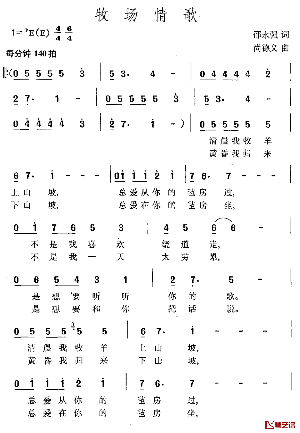 牧场情歌简谱(歌词)-杨洪基演唱-秋叶起舞 抄录上传