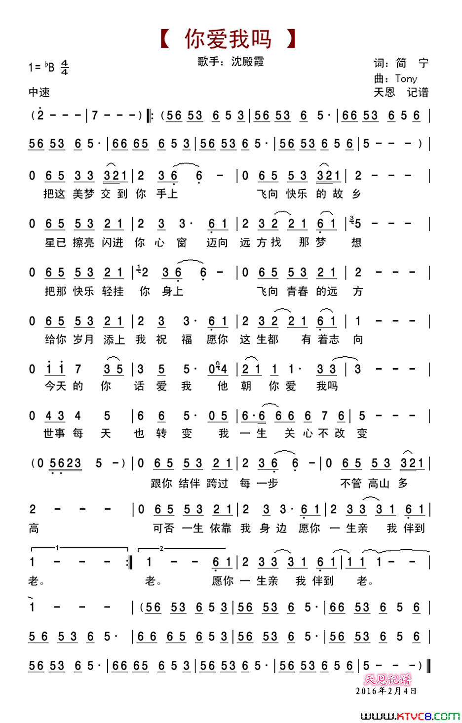 你爱我吗沈殿霞演唱版简谱-沈殿霞演唱-简宁/Tony词曲