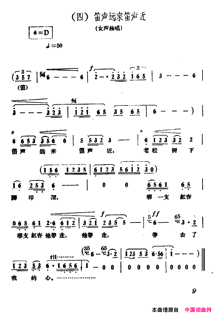 笛声远来笛声近电影《画中人》插曲简谱