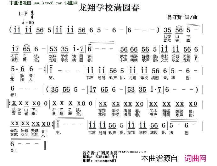 龙翔学校满园春简谱