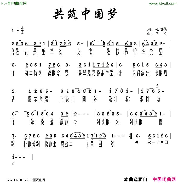 共筑中国梦简谱-于淑珍演唱-张国伟/王立词曲