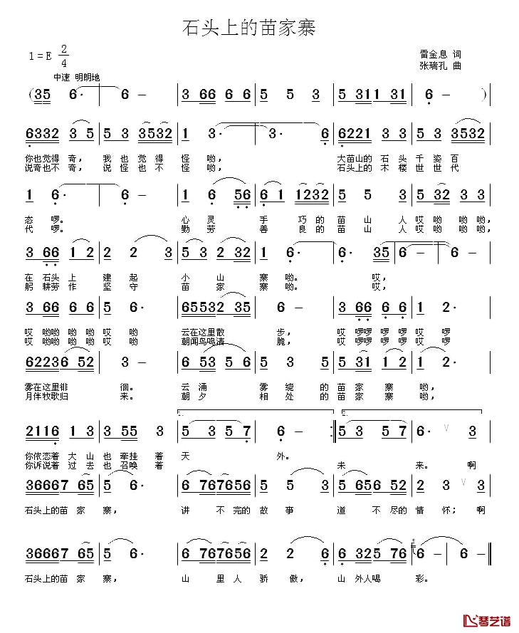 石头上的苗家寨简谱-雷金息词/张瑞孔曲