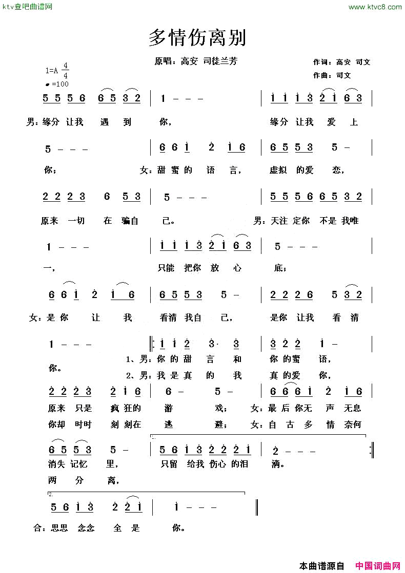 多情伤离别简谱-高安演唱-高安、司文/司文词曲