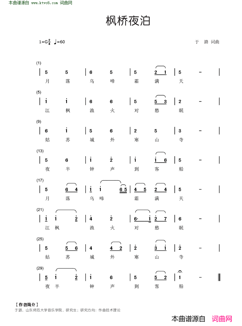 夜泊枫桥简谱