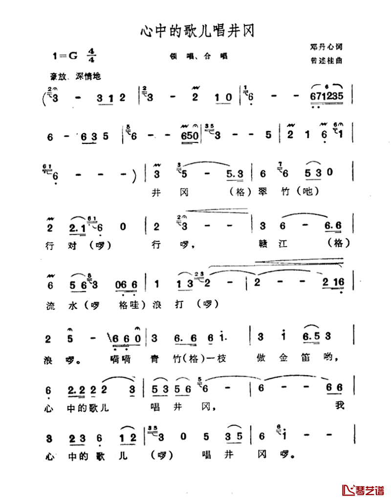 心中的歌儿唱井冈简谱-邓丹心词/曾述桂曲