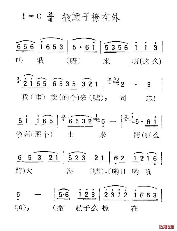 苏北小调：撒趟子撩在外简谱-