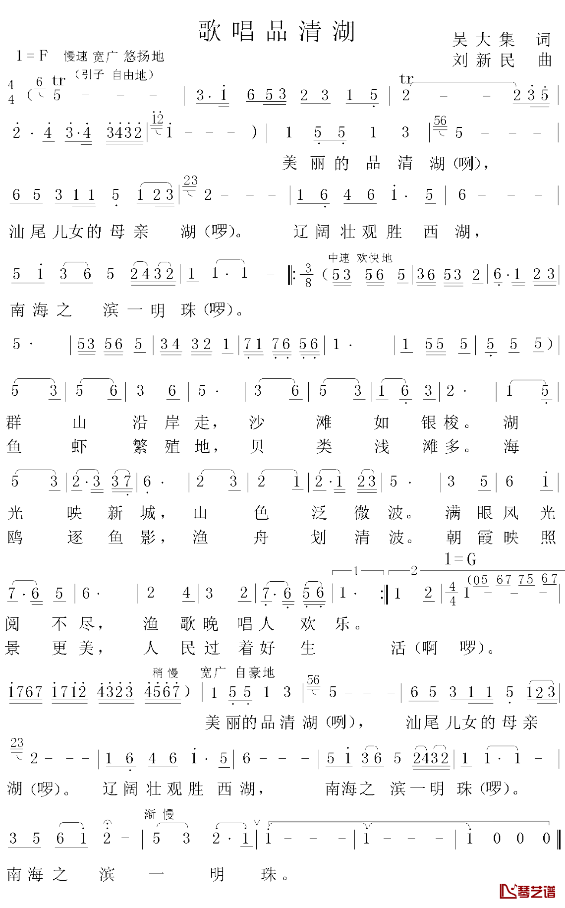 歌唱品清湖简谱-吴大集词/刘新民曲罗夏宇-