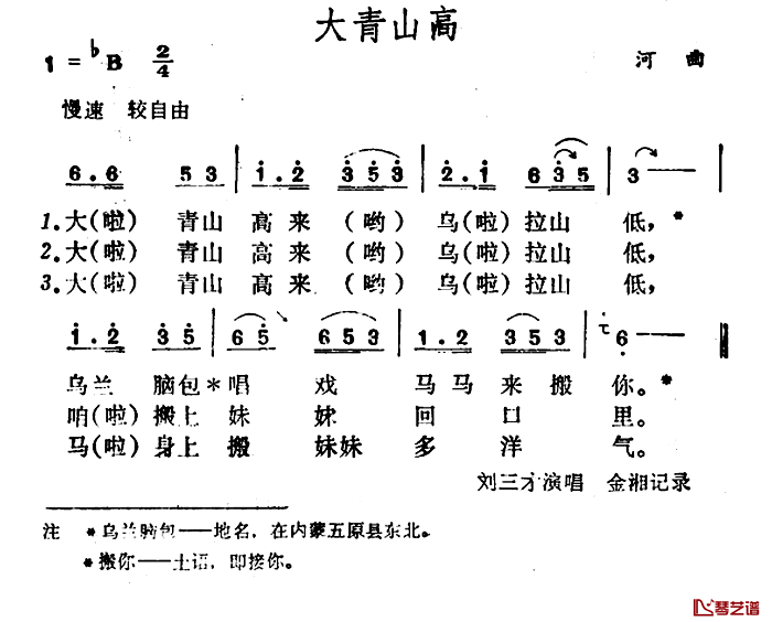 大青山高简谱-