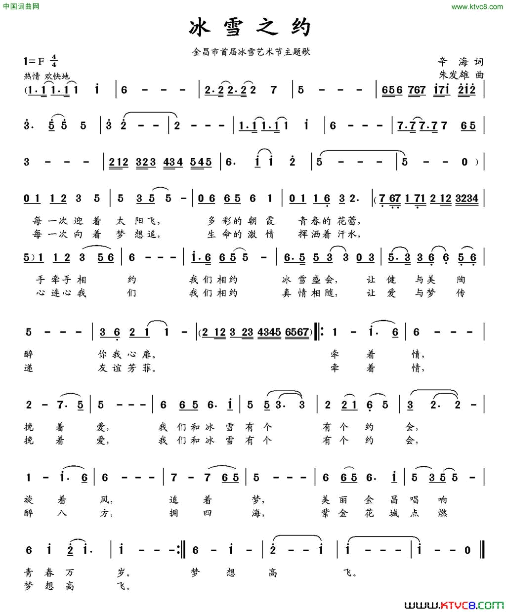 冰雪之约金昌市首届冰雪艺术节主题歌简谱