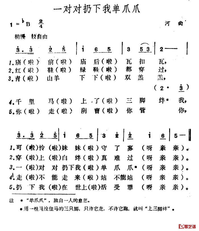 一对对扔下我单爪爪简谱-