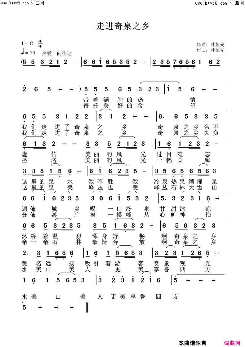 走进奇泉之乡简谱