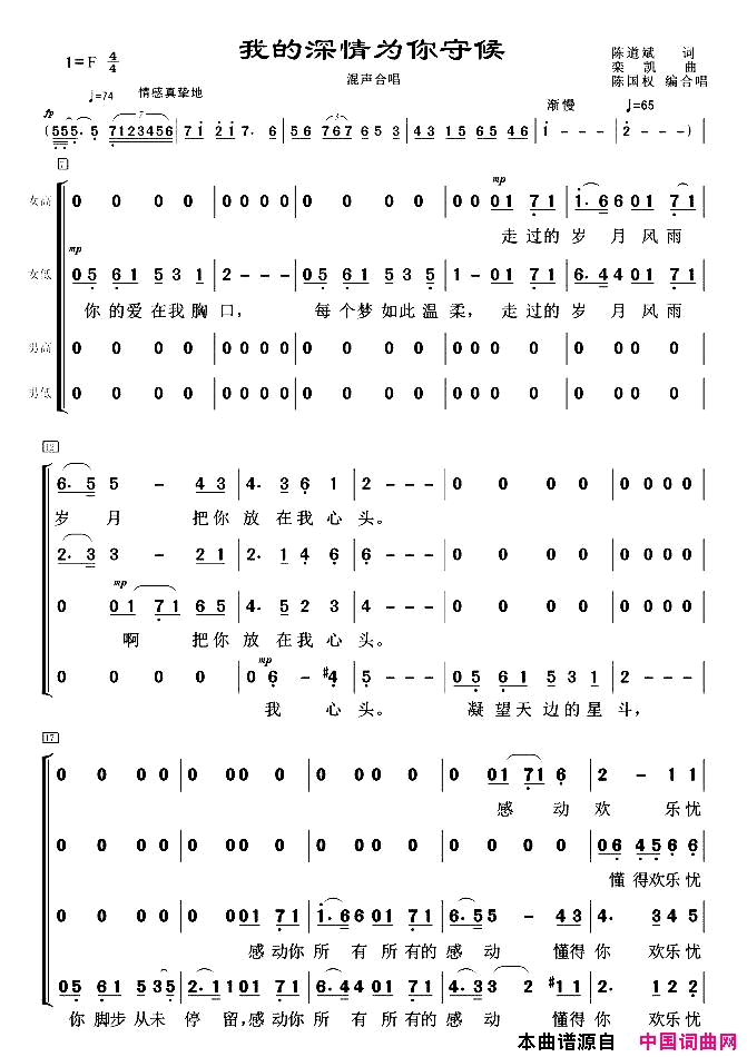 我的深情为你守候混声合唱简谱