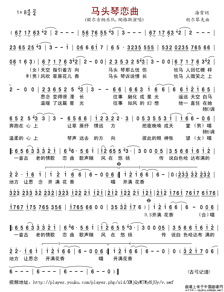 马头琴恋曲简谱-陶格斯、额尔古纳乐队格式：简谱演唱-古弓记谱制作曲谱