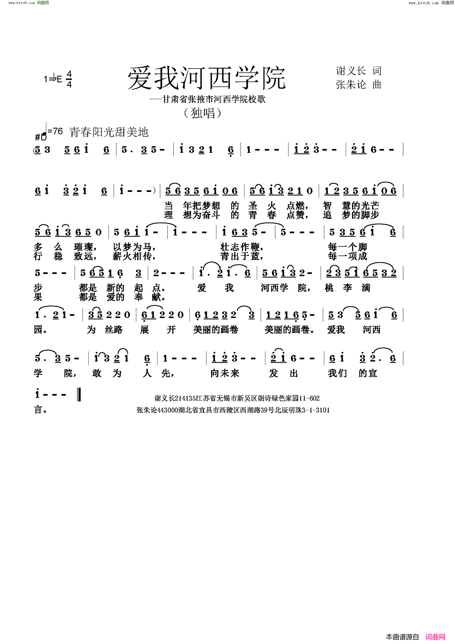 爱我河西学院甘肃省张掖市河西学院校歌简谱