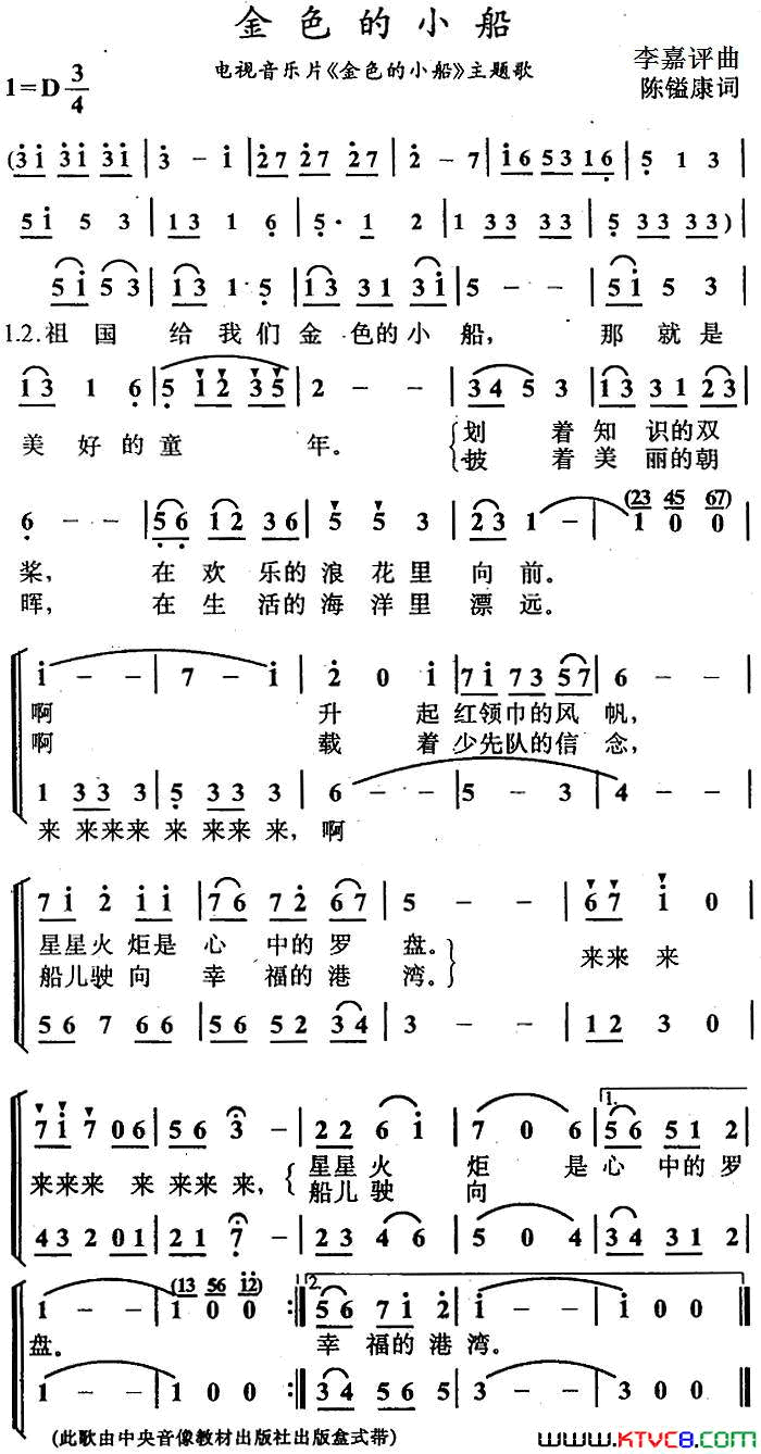 金色的小船陈镒康词李嘉评曲、合唱金色的小船陈镒康词 李嘉评曲、合唱简谱