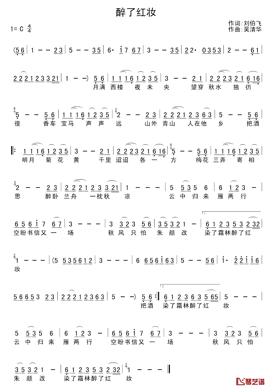 醉了红妆简谱-刘伯飞词/吴清华曲