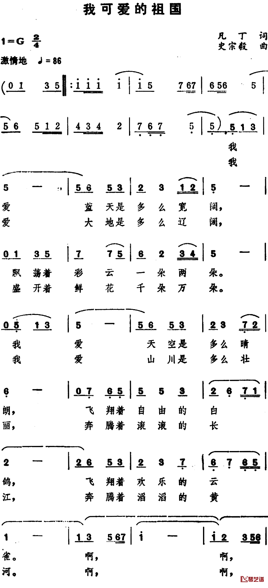 我可爱的祖国 简谱-凡丁词/史宗毅曲