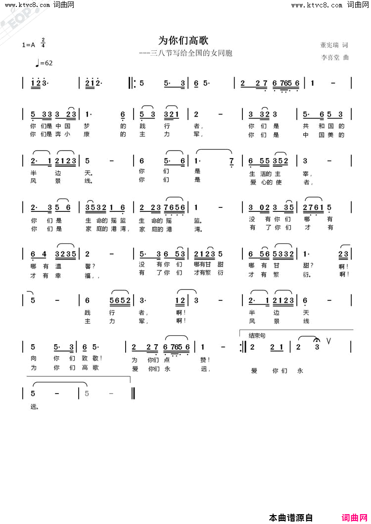 为你们高歌简谱