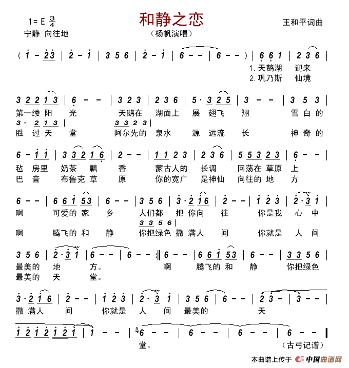 和静之恋简谱-杨帆演唱-古弓制作曲谱