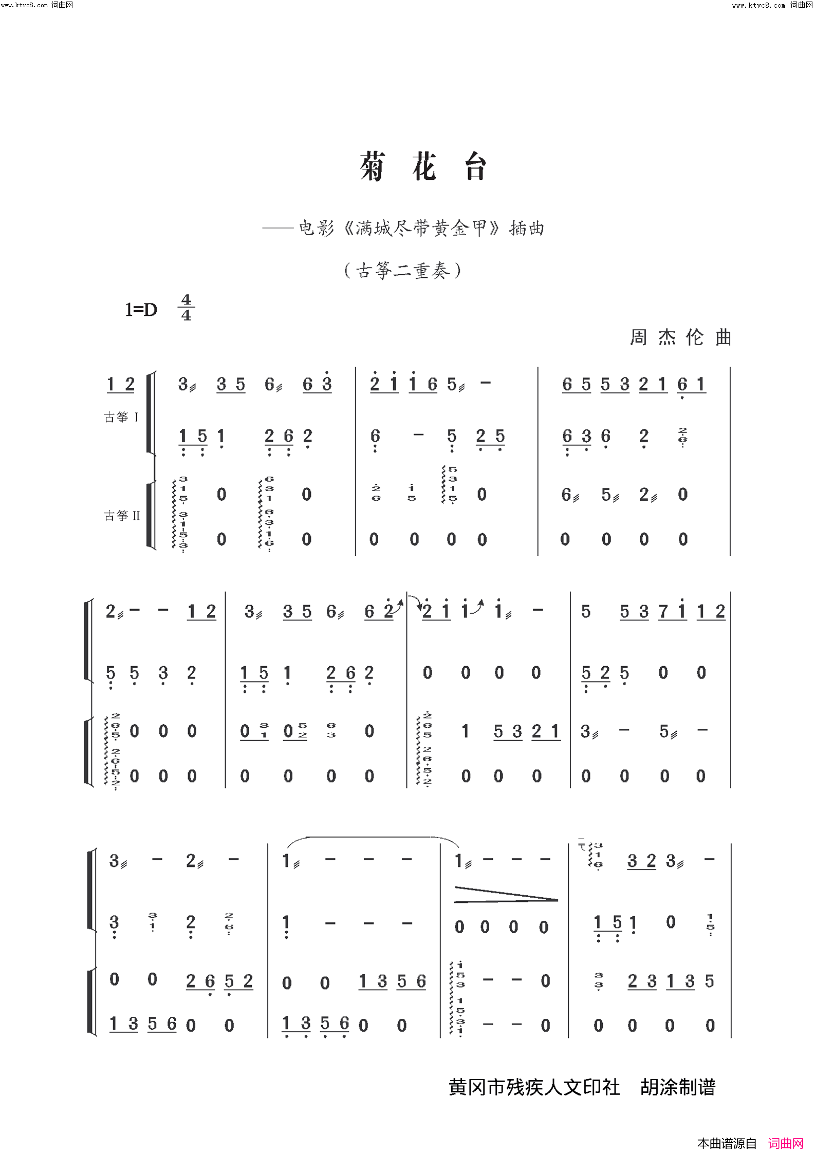 菊花台(双古筝演奏)简谱-胡涂曲谱