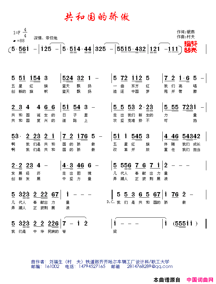 共和国的骄傲银燕词村夫曲共和国的骄傲银燕词 村夫曲简谱