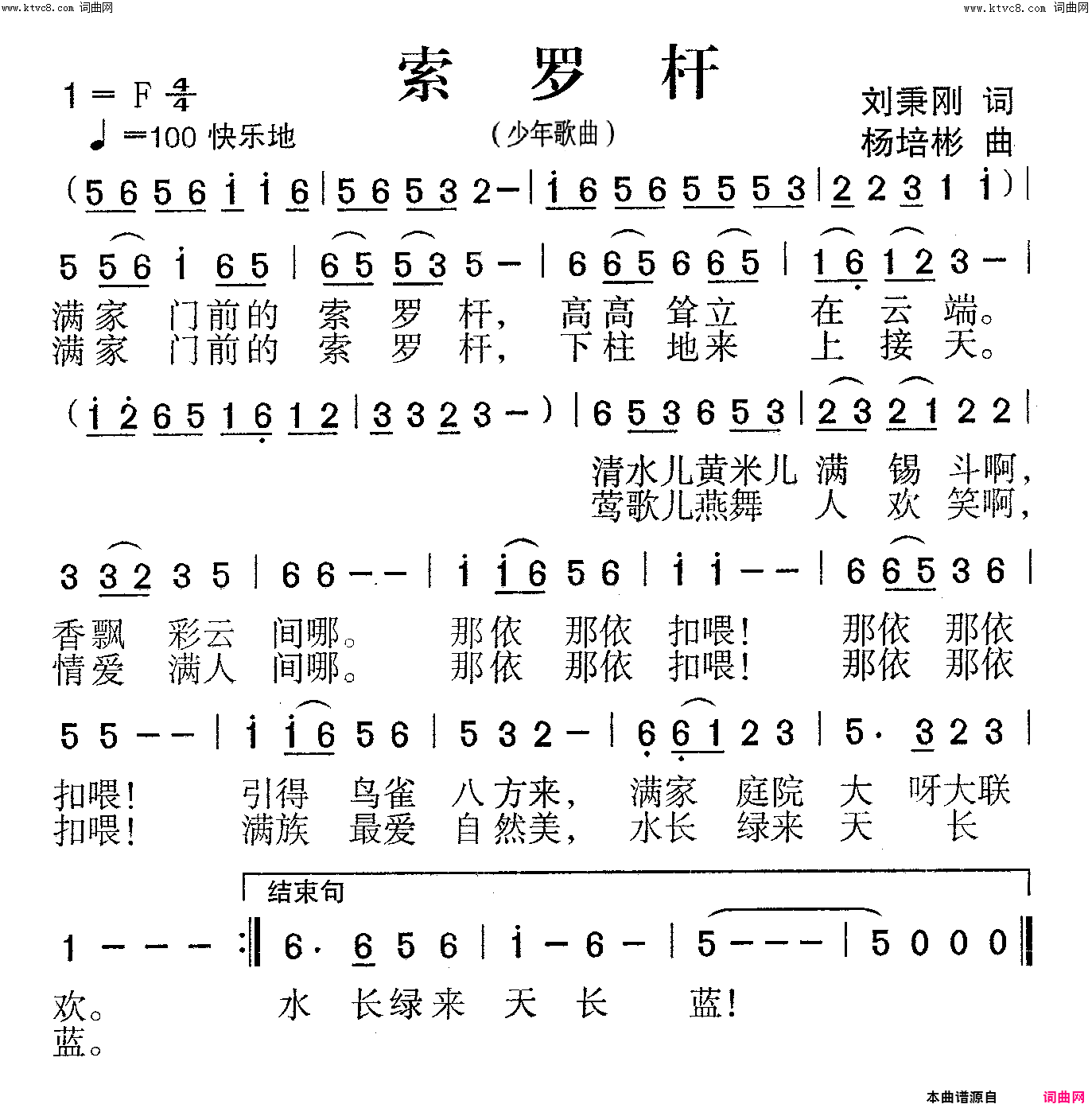 索罗杆少年歌曲简谱