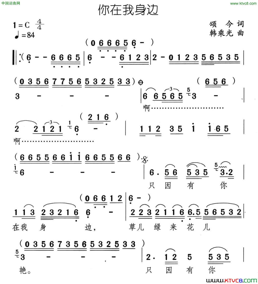 你在我身边简谱-李玲玉演唱-颂今/韩乘光词曲