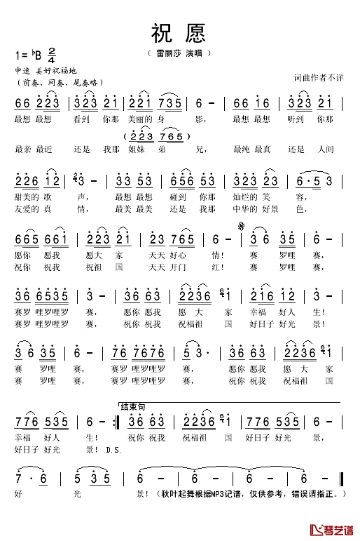 祝愿简谱(歌词)-雷丽莎演唱-秋叶起舞记谱