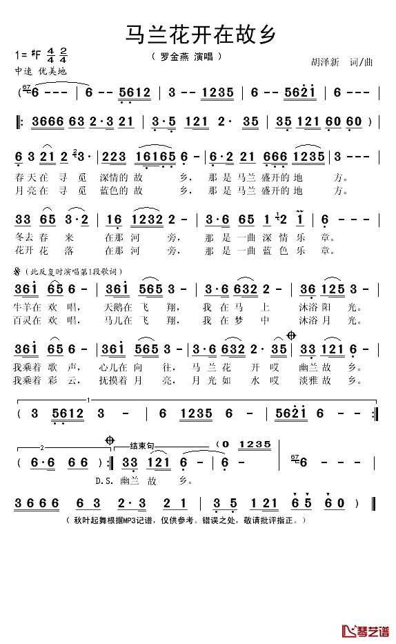 马兰花开在故乡简谱(歌词)-谱友秋叶起舞上传