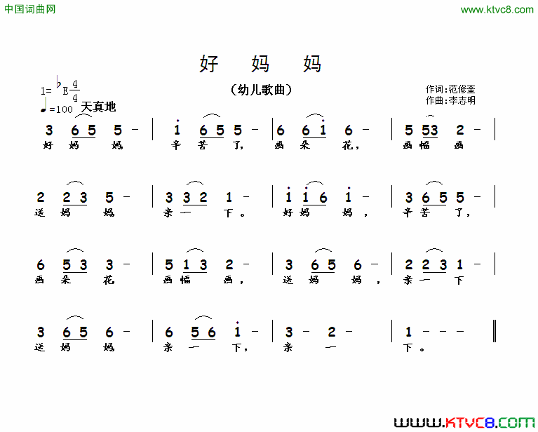 好妈妈范修奎词李志明曲好妈妈范修奎词 李志明曲简谱