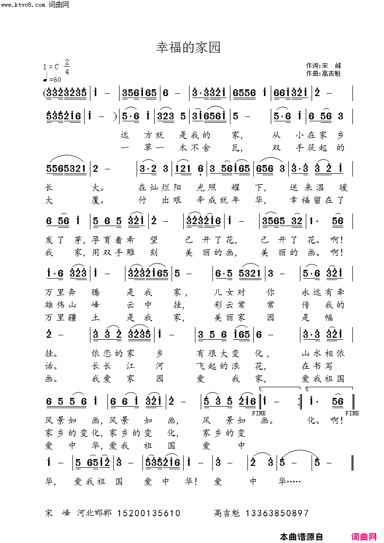 幸福的家园简谱-高吉魁曲谱