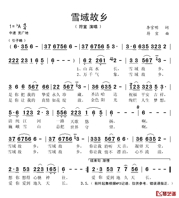 雪域故乡简谱(歌词)-秋叶起舞记谱