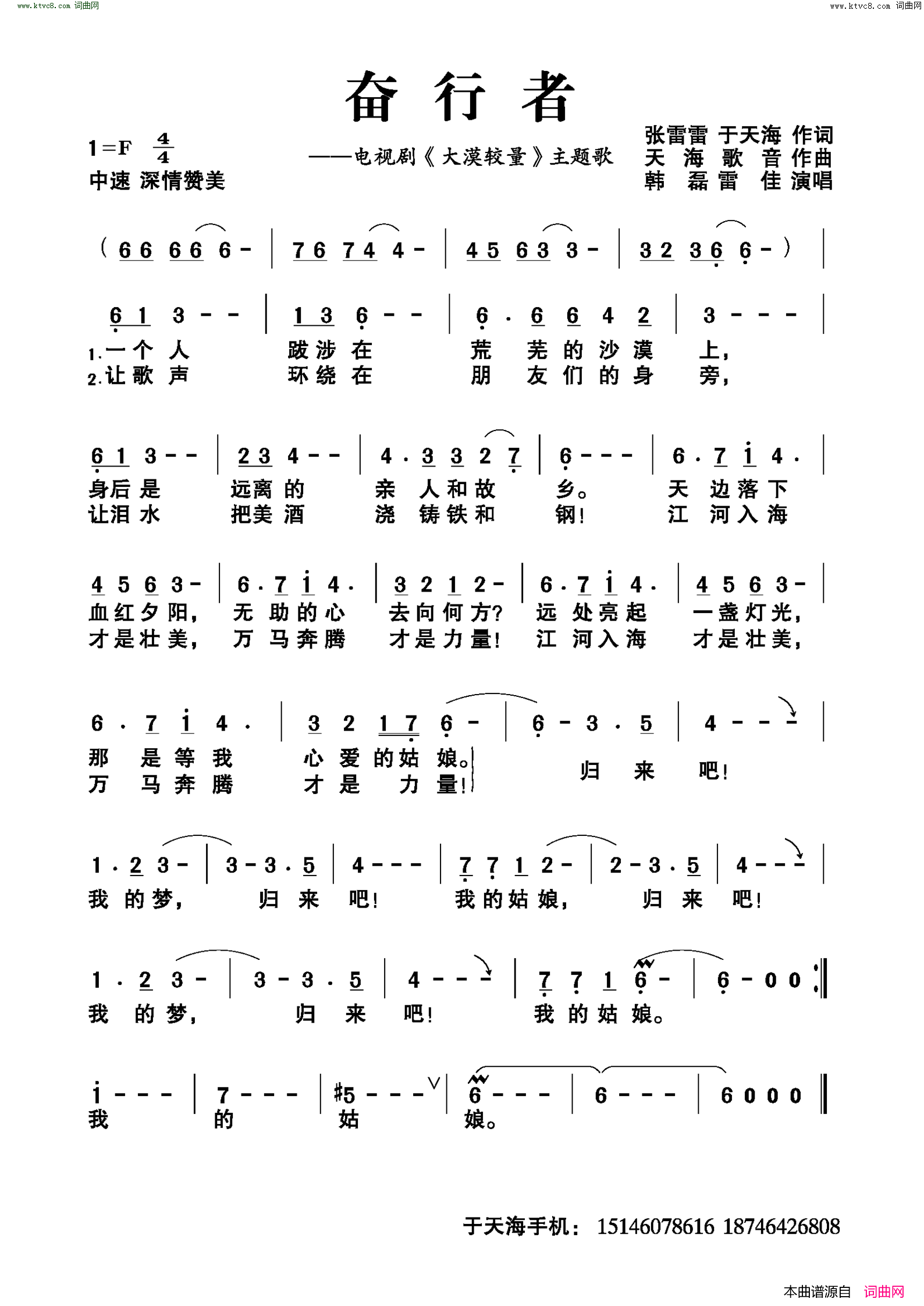 奋行者电视剧《大漠较量》主题歌简谱-韩磊演唱-张雷雷、于天海/天海歌音词曲