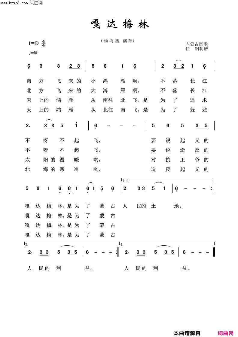 嘎达梅林草原歌曲100首简谱