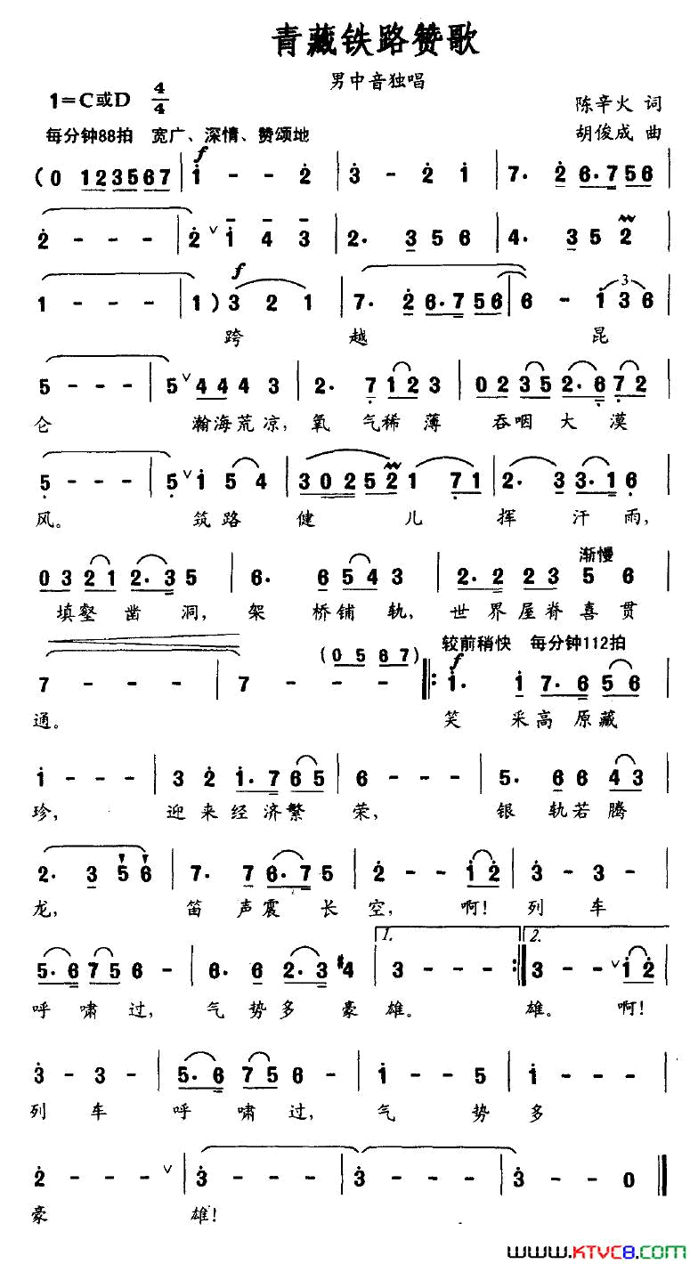 青藏铁路赞歌简谱